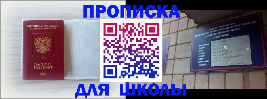 временная регистрация для школы в Ирбите