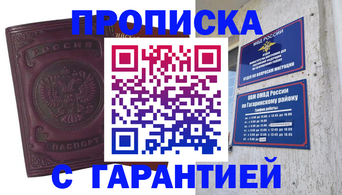 прописка гарантия в Ирбите